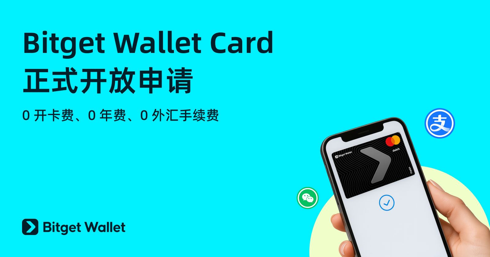 Bitget Wallet Card介绍