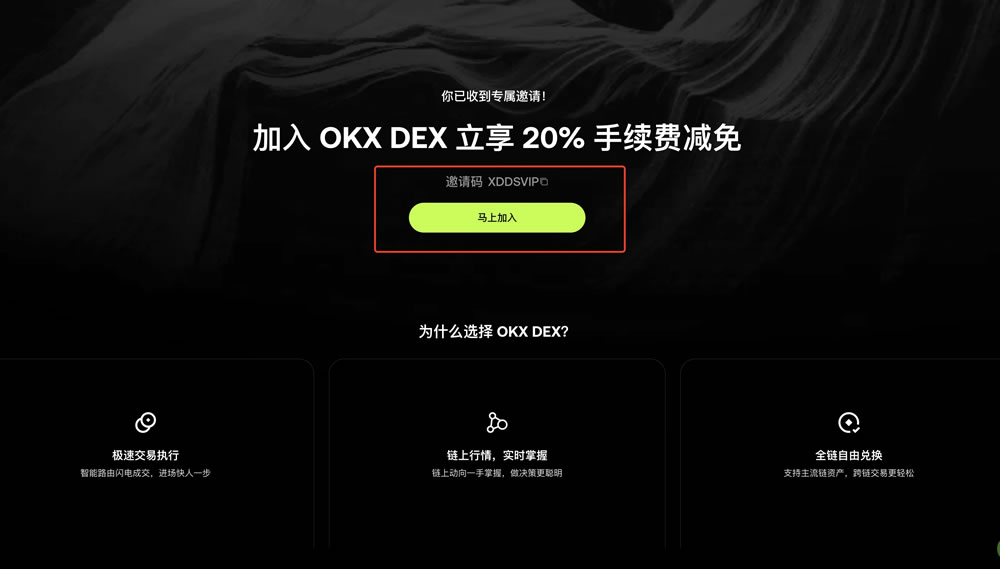 OKX DEX邀请计划完全指南：如何创建邀请码赚取高达50%返佣