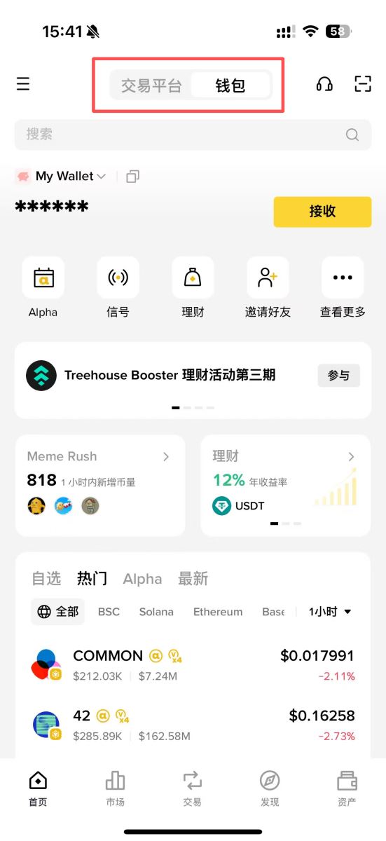 币安Web3钱包教学