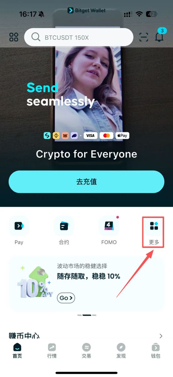 Bitget Wallet邀请码界面