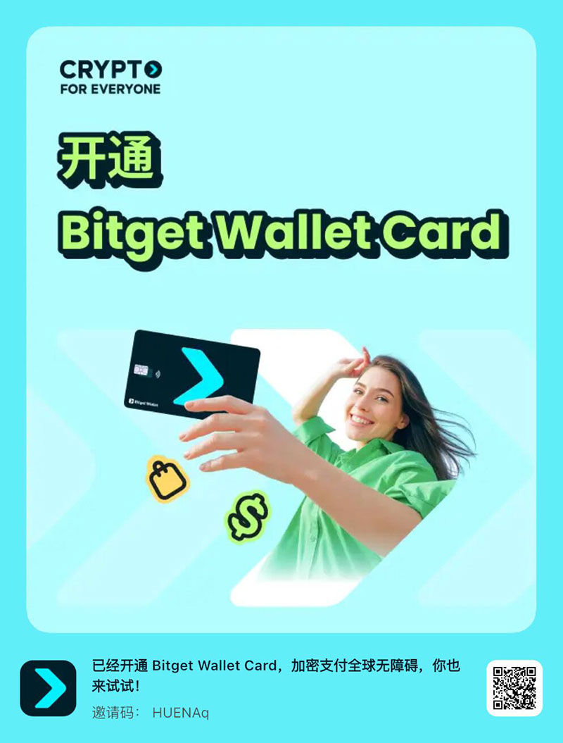Bitget钱包U卡界面展示