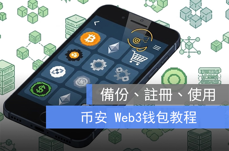 币安钱包界面展示