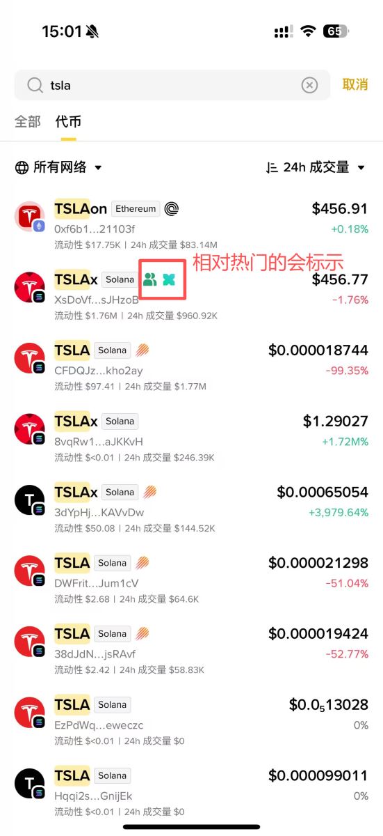 币安钱包交易xStocks美股代币教学
