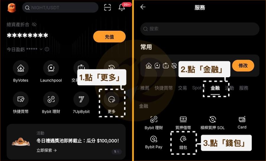 Bybit钱包使用教学