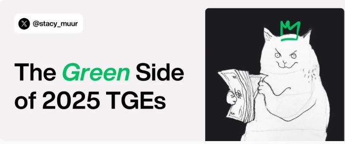 2025年TGE代币生存法则：表现优异的代币都有哪些共同特征？