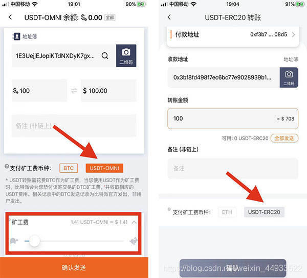 比特派USDT矿工费功能