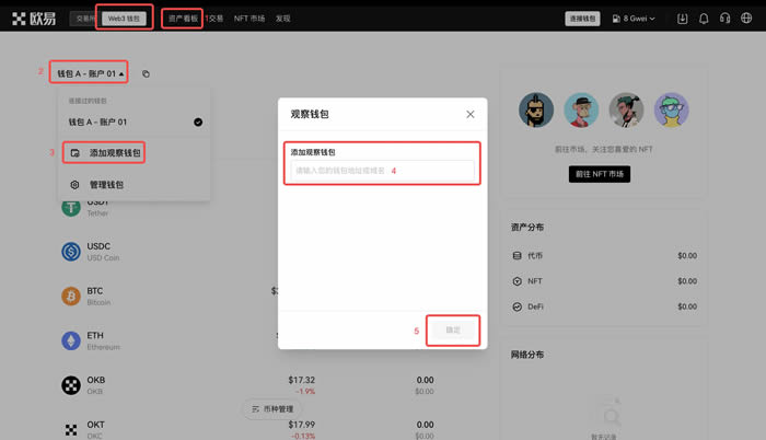 添加观察钱包界面