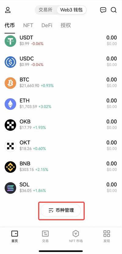 币种管理界面