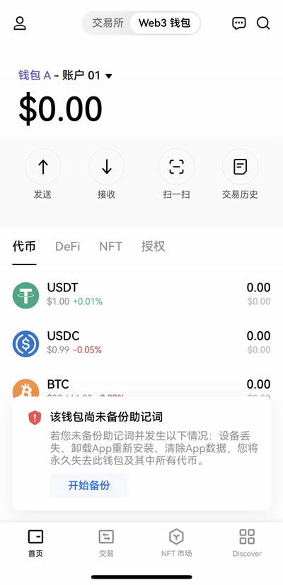 手机端助记词备份