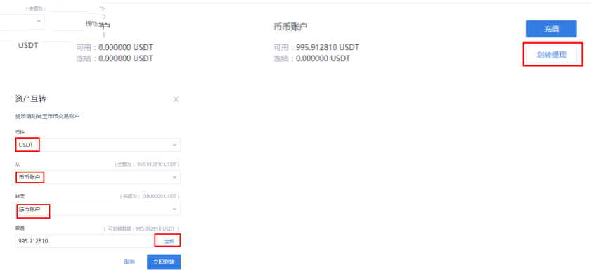 USDT划转操作界面