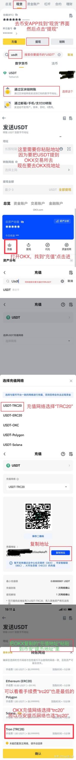 充币提币图文教程示意图