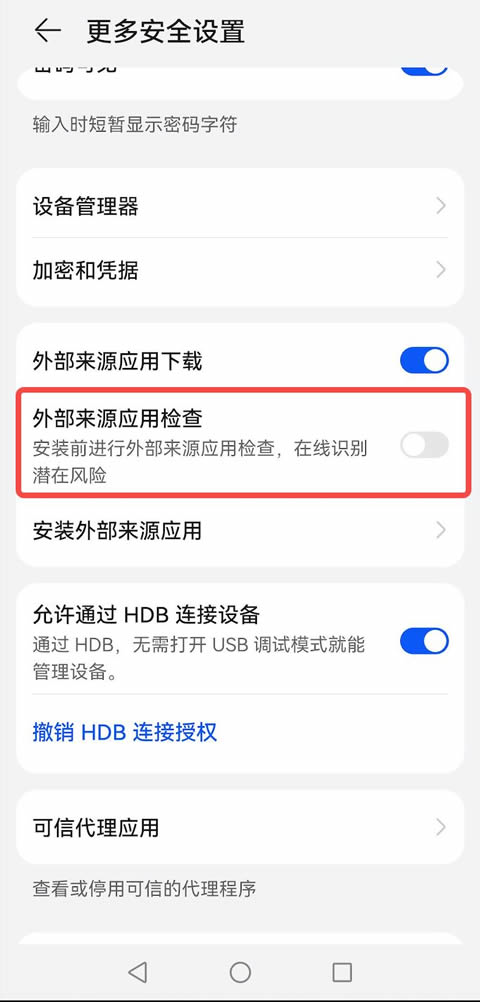 关闭外部来源检查