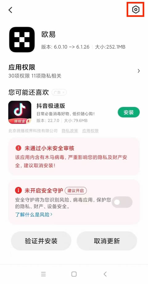 小米安装设置