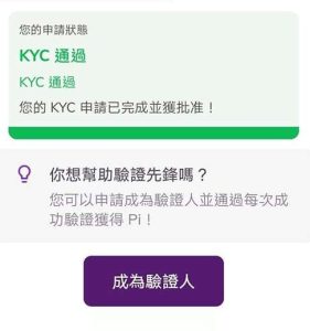 KYC通过界面
