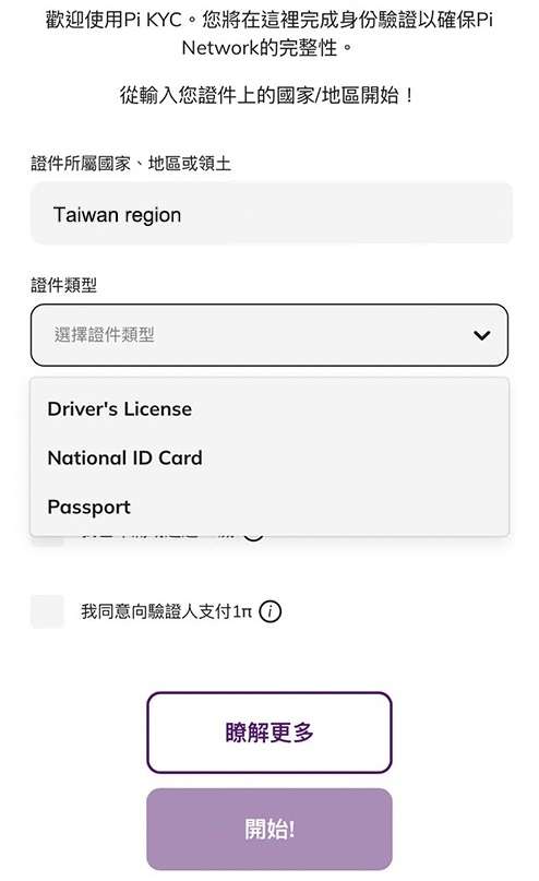 证件类型选择界面