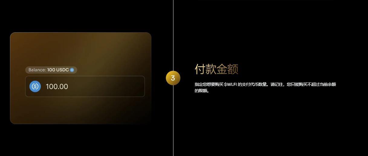 WLFI购买步骤3