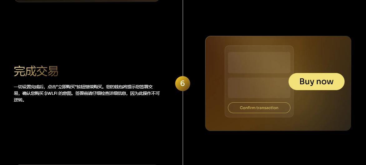 WLFI购买步骤6