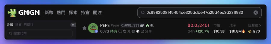 GMGN平台搜索功能展示