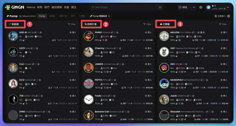 迷因币筛选界面