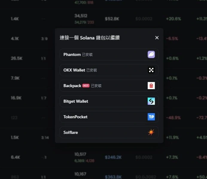 连接Solana钱包界面