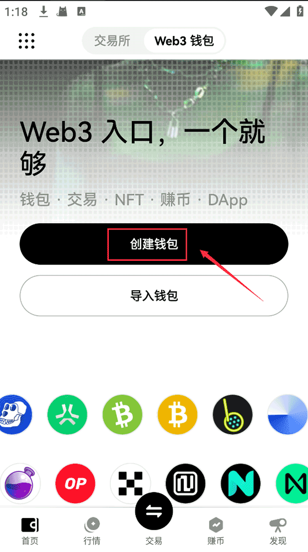 OKX Web3钱包创建界面