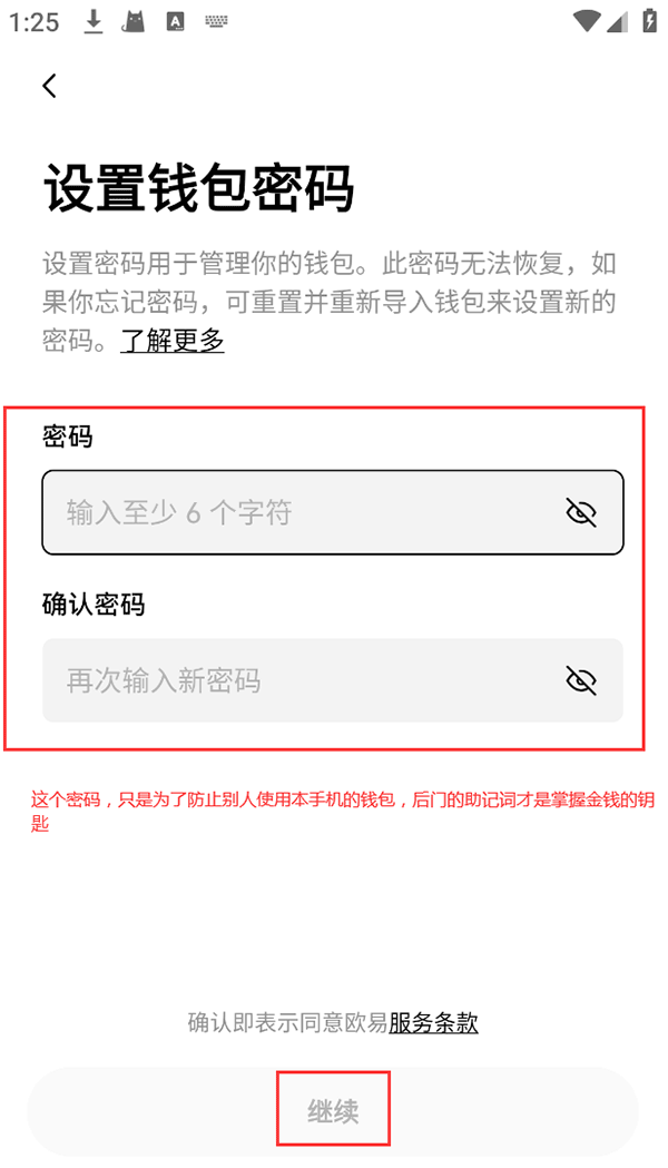 设置钱包密码