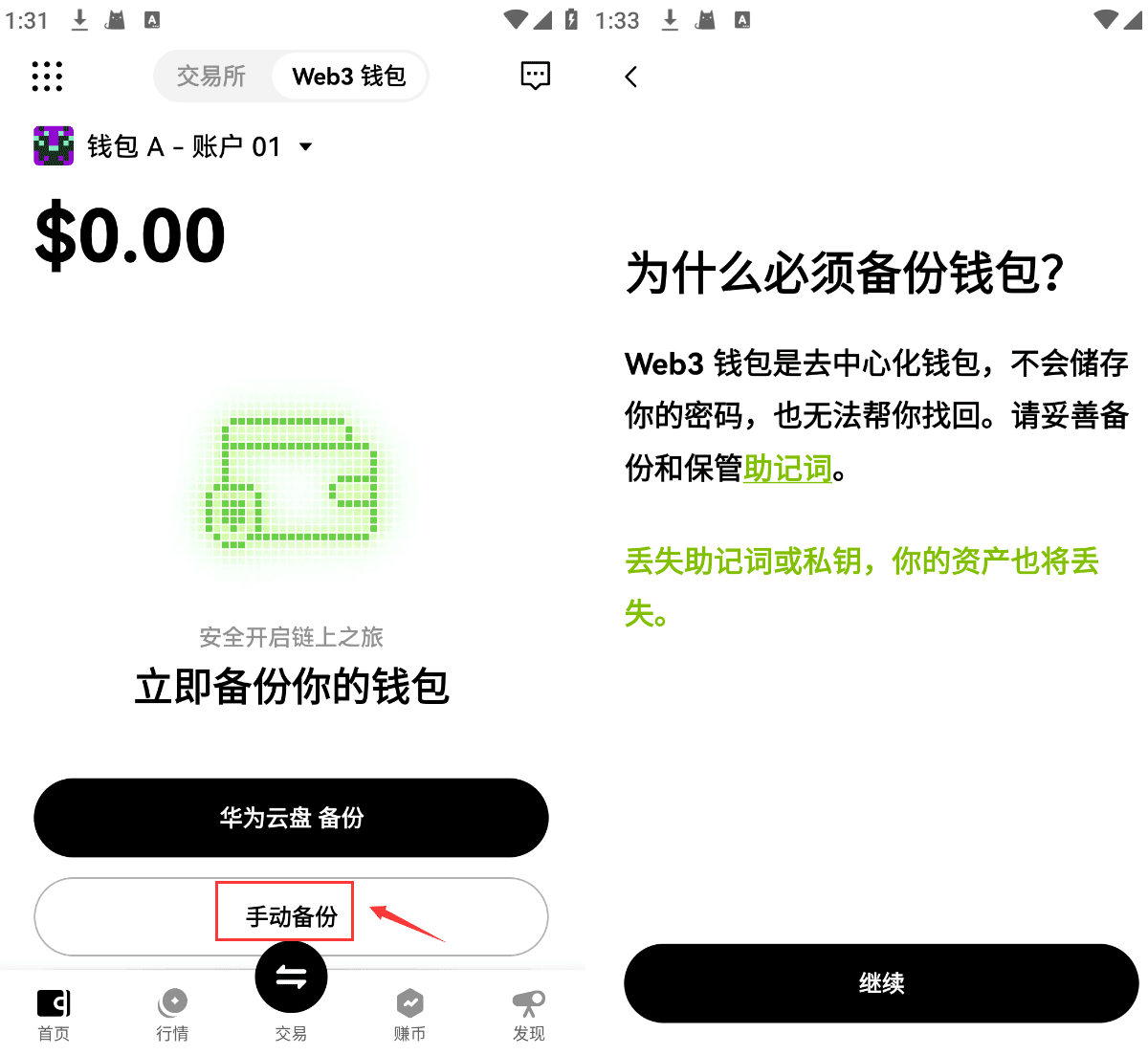 备份助记词步骤