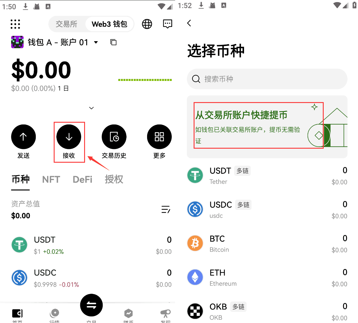Web3钱包入金界面