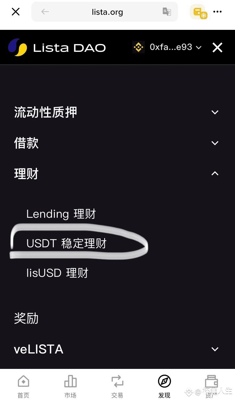 选择USDT稳定理财