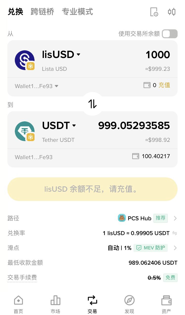 兑换回USDT