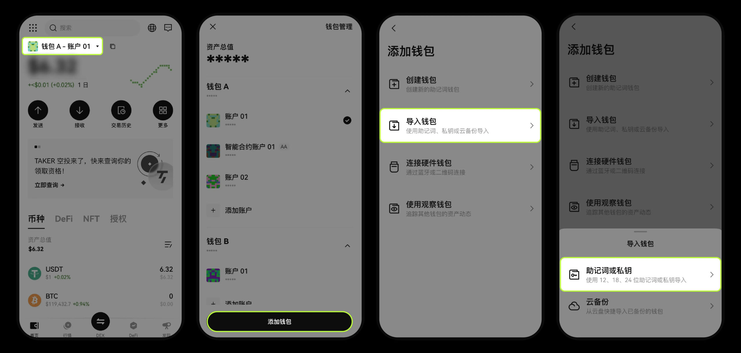 Web3钱包导入操作界面