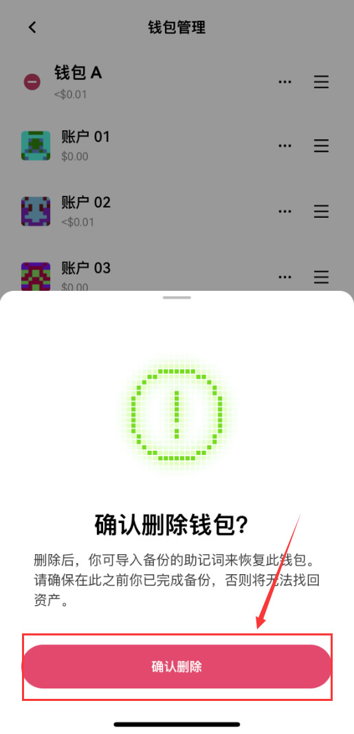 步骤4:确认删除