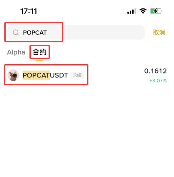 POPCAT交易对选择