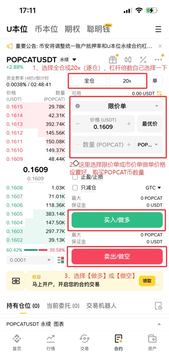 交易参数设置界面