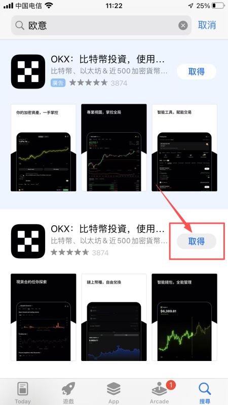App Store搜索加密货币交易所