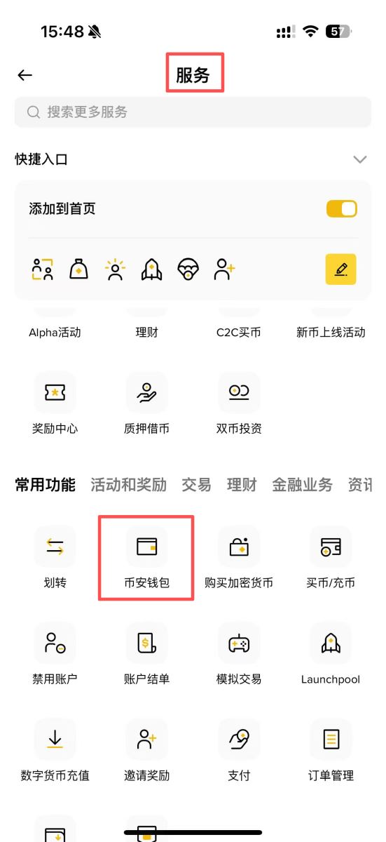 币安Web3钱包教学