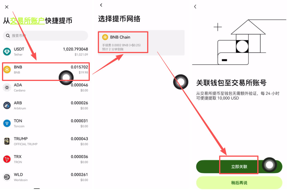 关联交易所账户