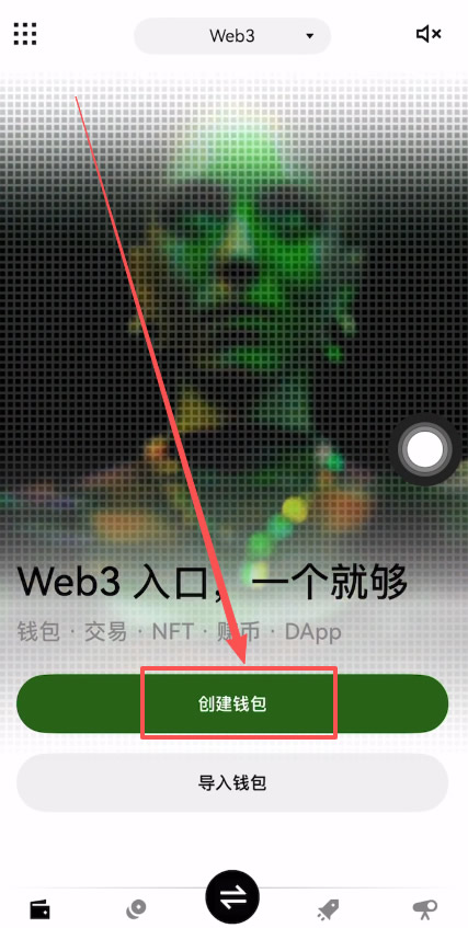 Web3钱包如何下载和注册?欧易APP下载、Web3钱包创建使用全教程
