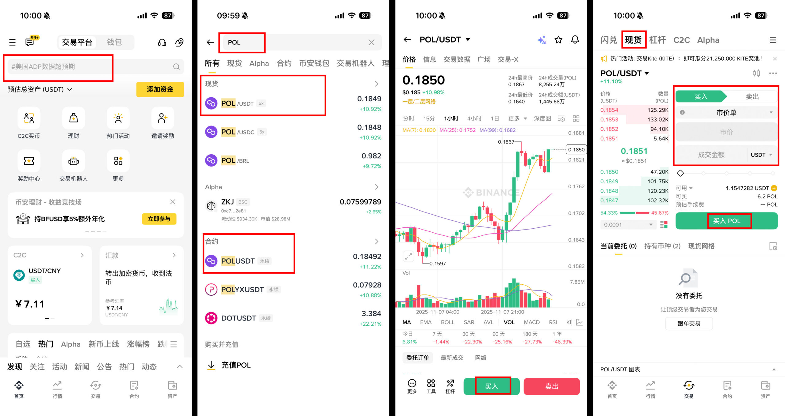 如何在币安 现货市场购买Polygon (POL) 代币