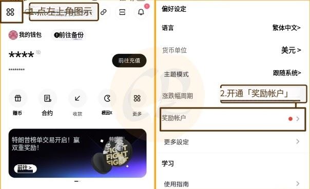 奖励账户设置