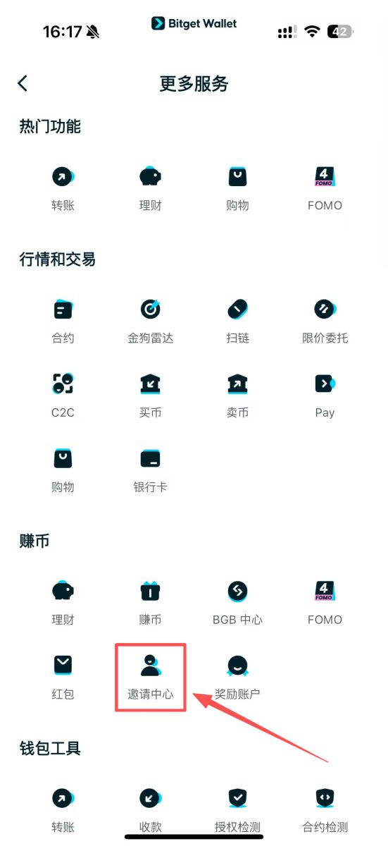 Bitget Wallet邀请码填写