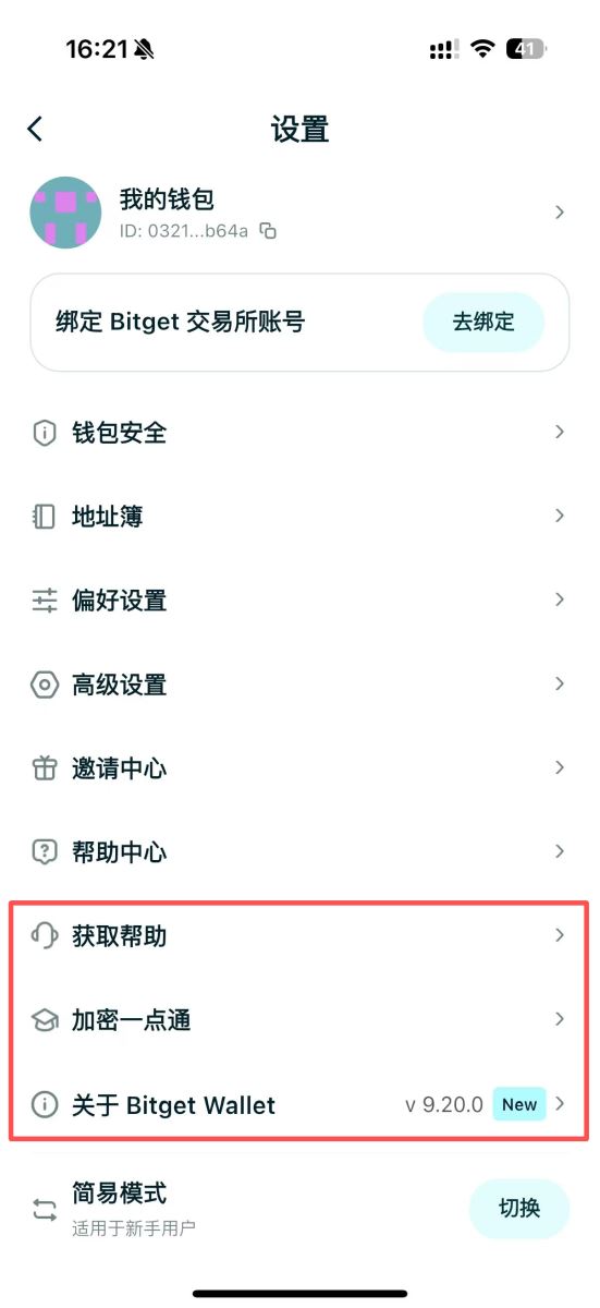 Bitget Wallet使用指南