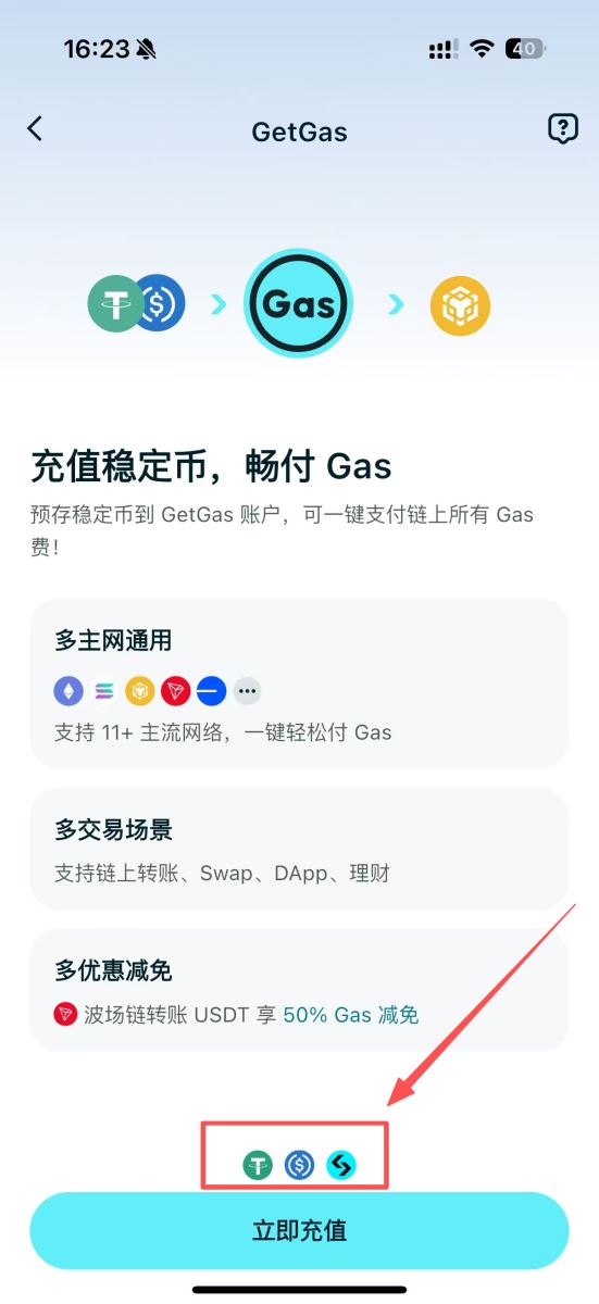 Gas费支付设置