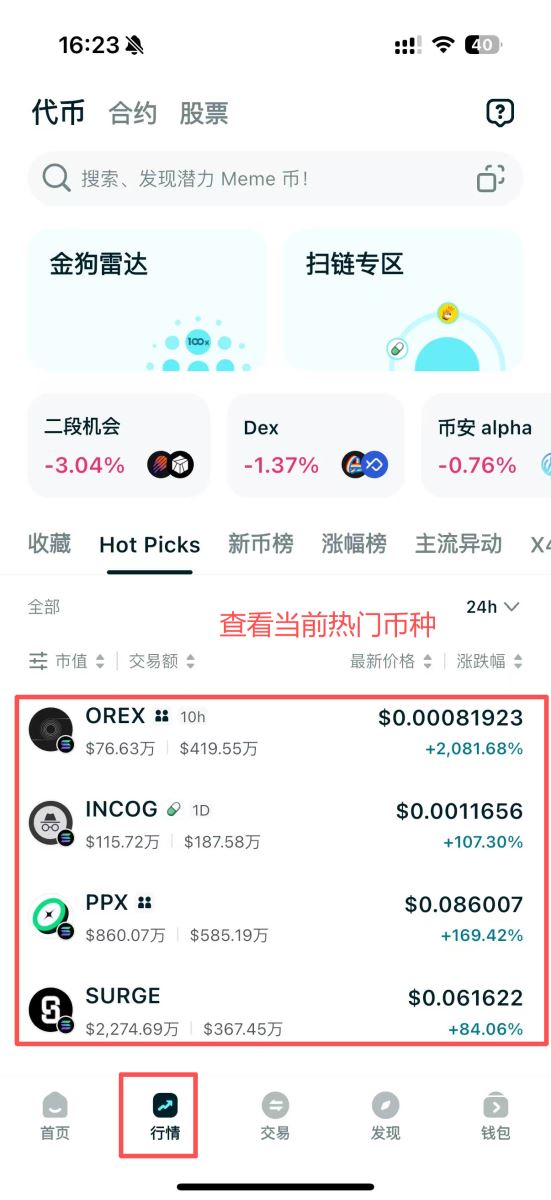 聪明钱追踪界面