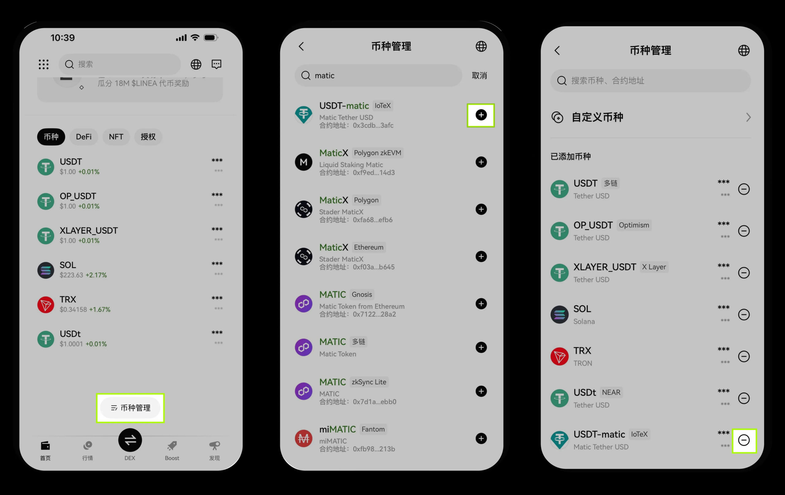 4. 如何搜索、添加、移除币种?