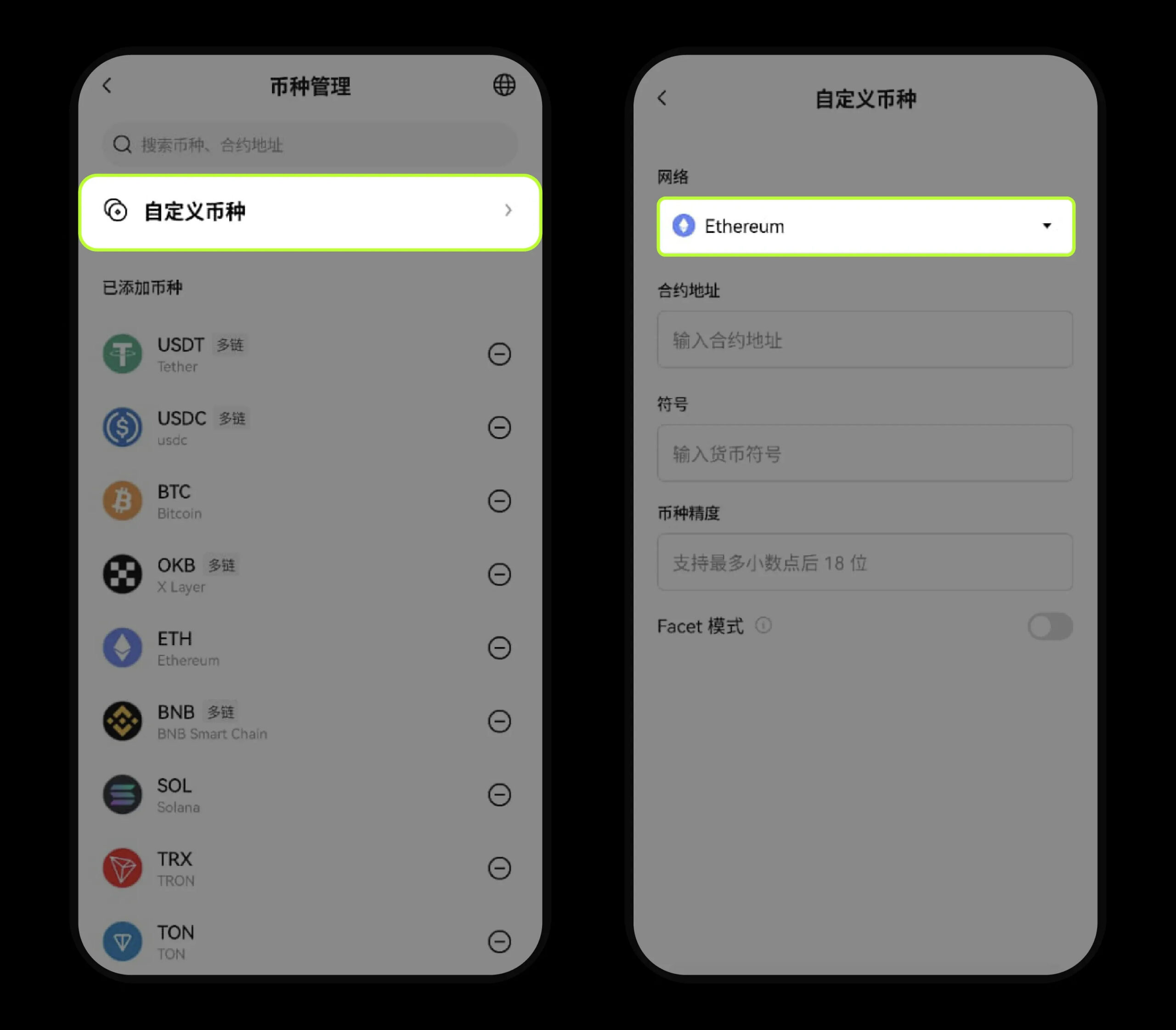 4. 如何搜索、添加、移除币种?_图2