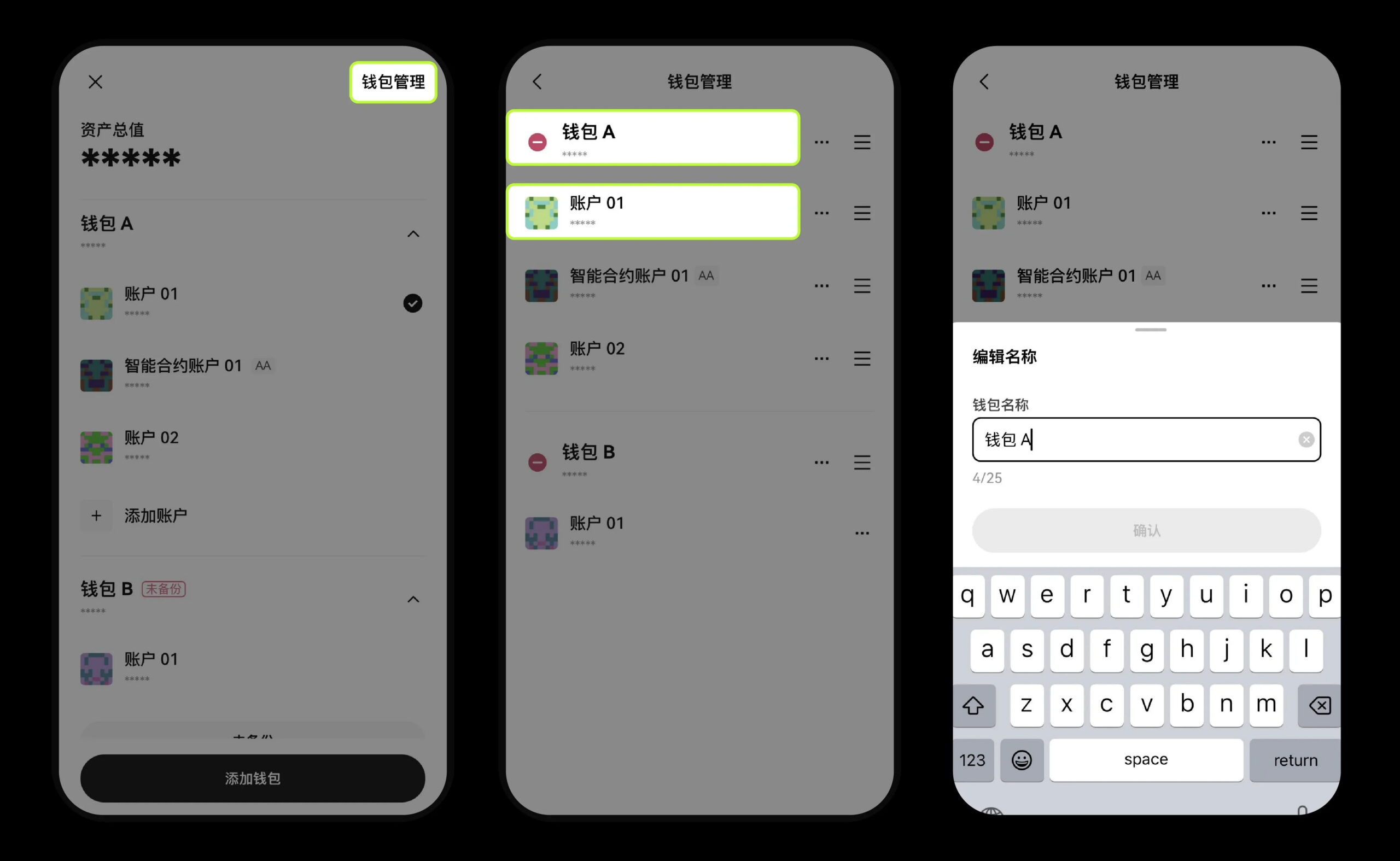 5. 如何修改钱包或账户名称
