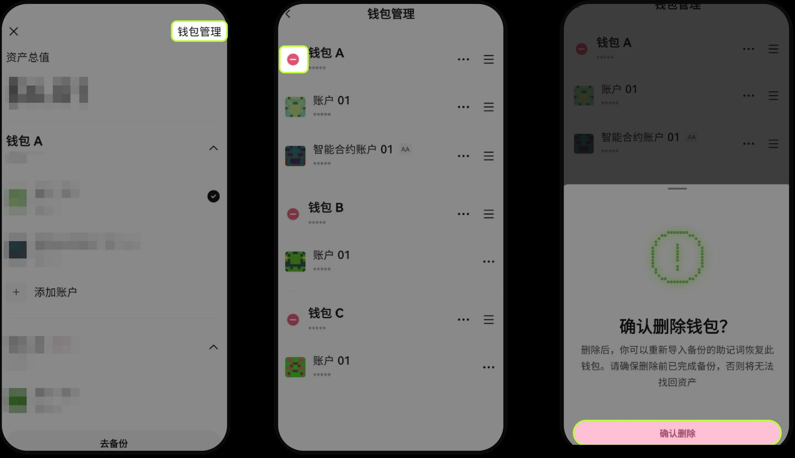 6. 如何删除已创建的钱包账户?