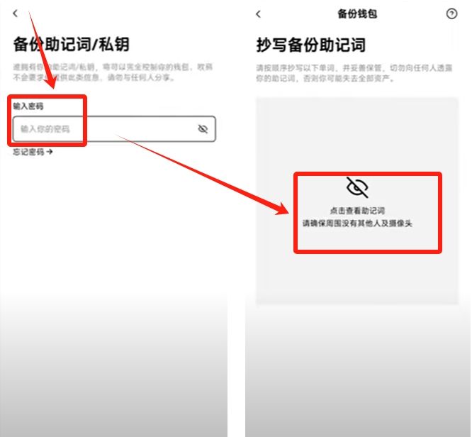 助记词验证界面