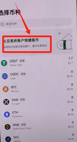 快捷提币选项